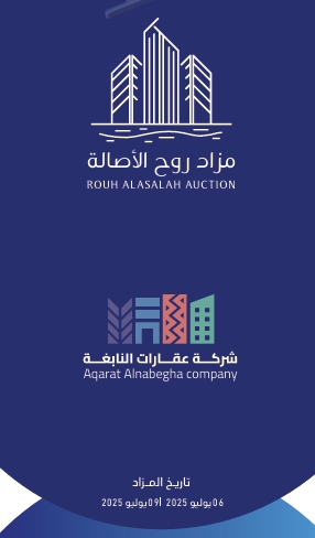 مزاد روح الأصالة