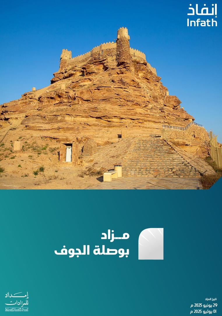 مزاد بوصلة الجوف