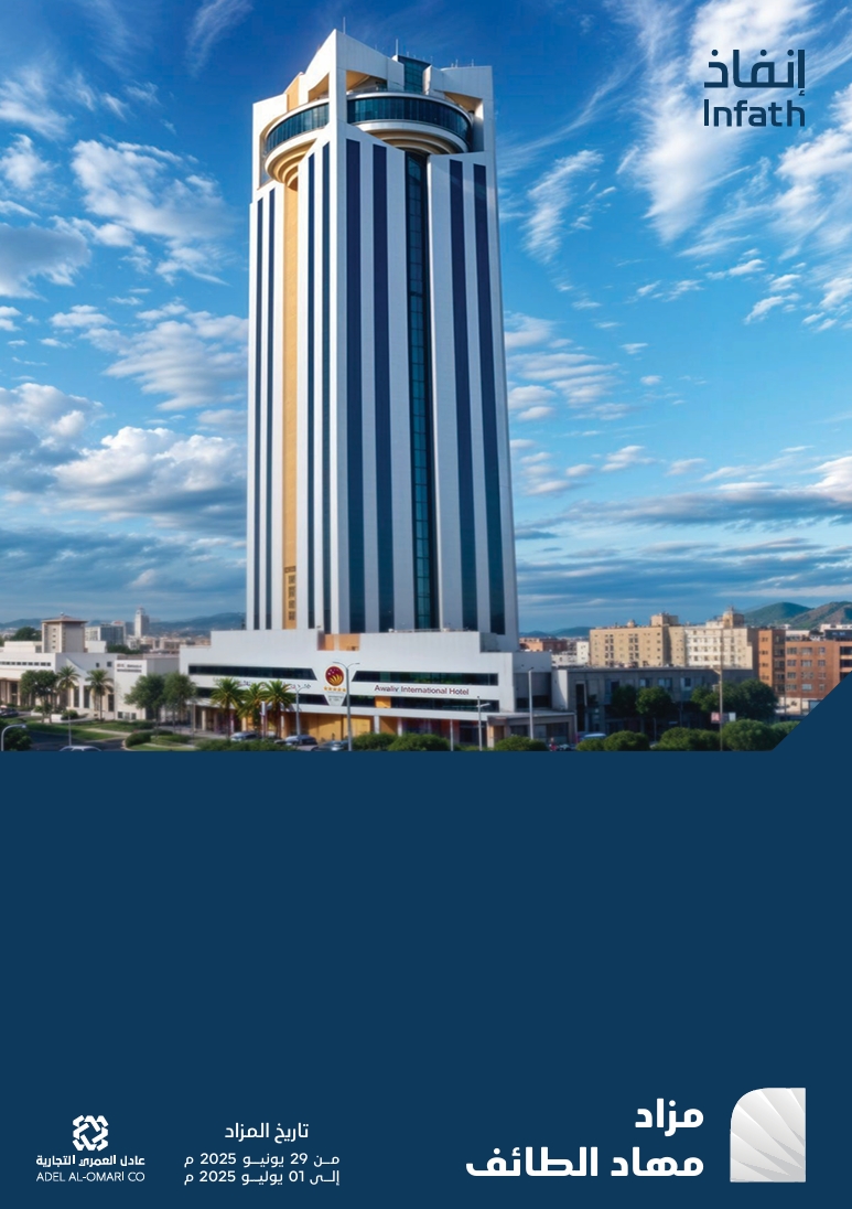 مهاد الطائف