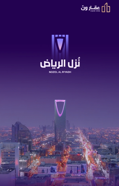 نُزل الرياض