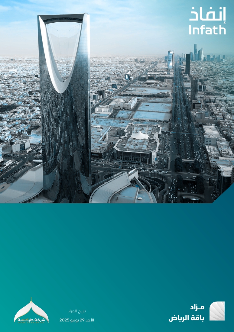 مزاد باقة الرياض