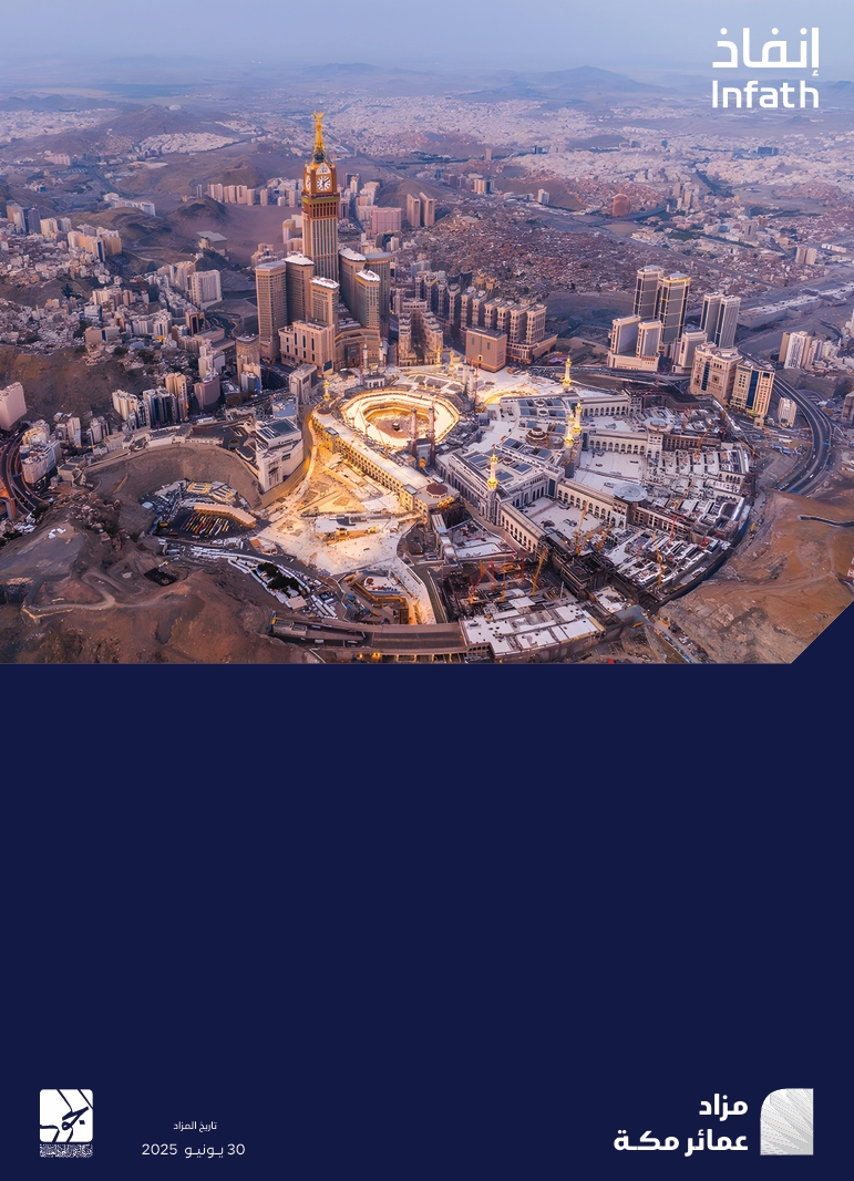 مزاد عمائر مكة