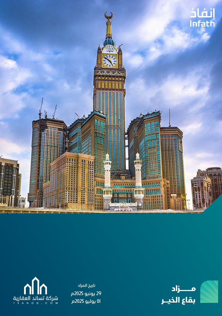 مزاد بقاع الخير - الالكتروني