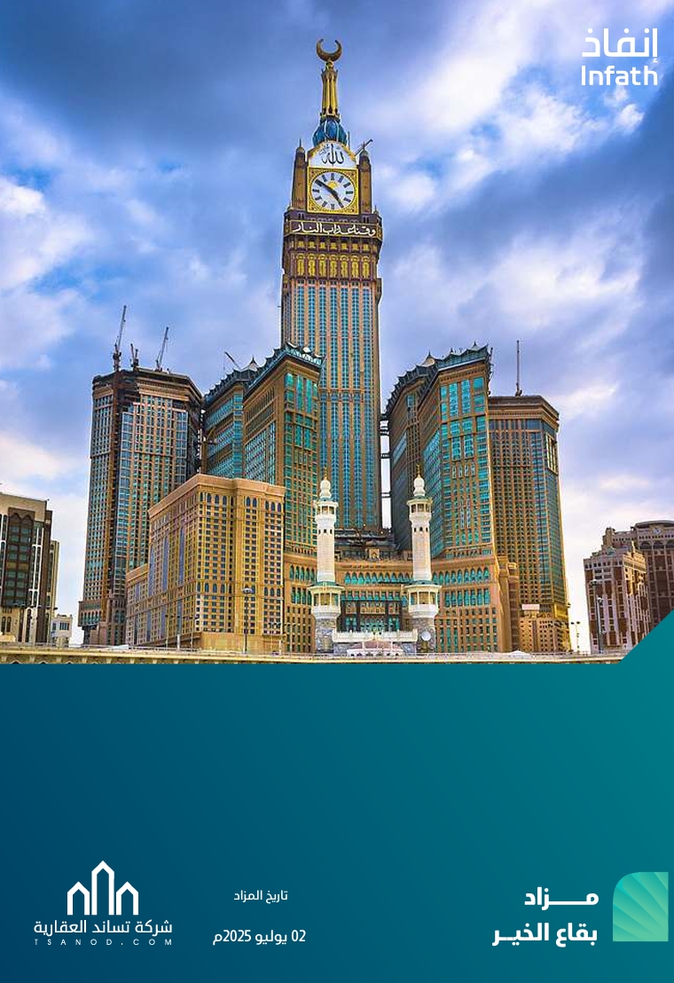 مزاد بقاع الخير( مدمج )