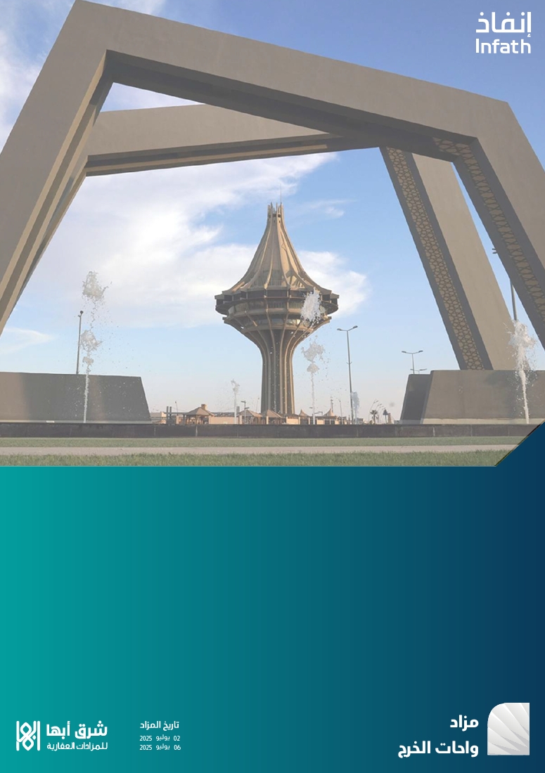 مزاد واحات الخرج