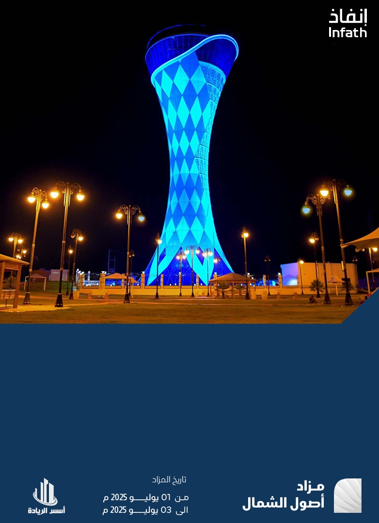 مزاد أصول الشمال