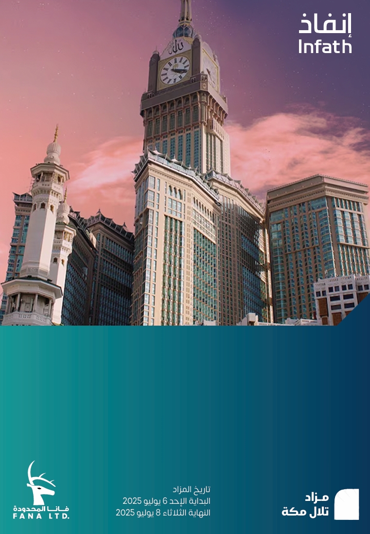 مـزاد تلال مكة