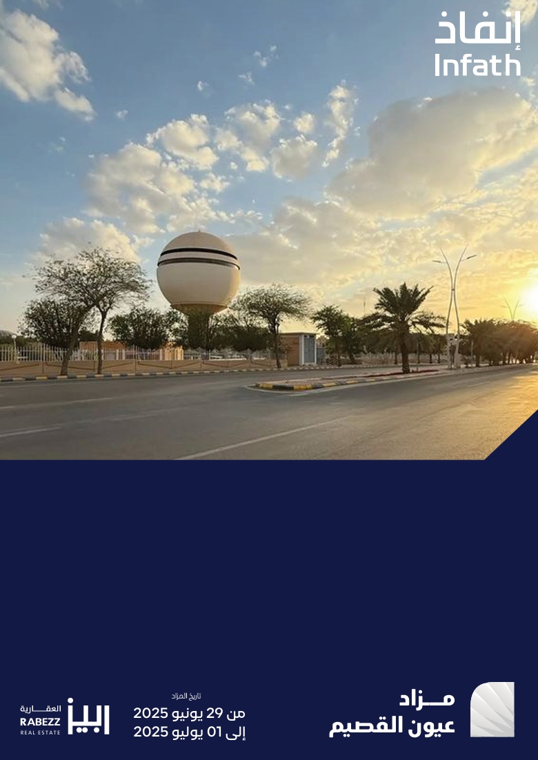 مزاد عيون القصيم