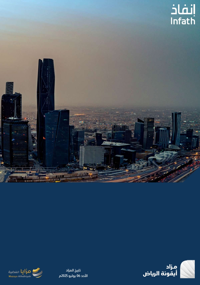 مزاد أيقونة الرياض