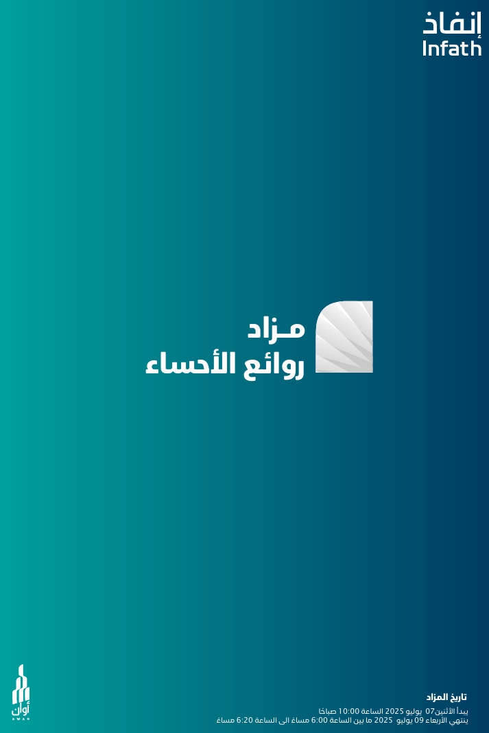 روائع الأحساء