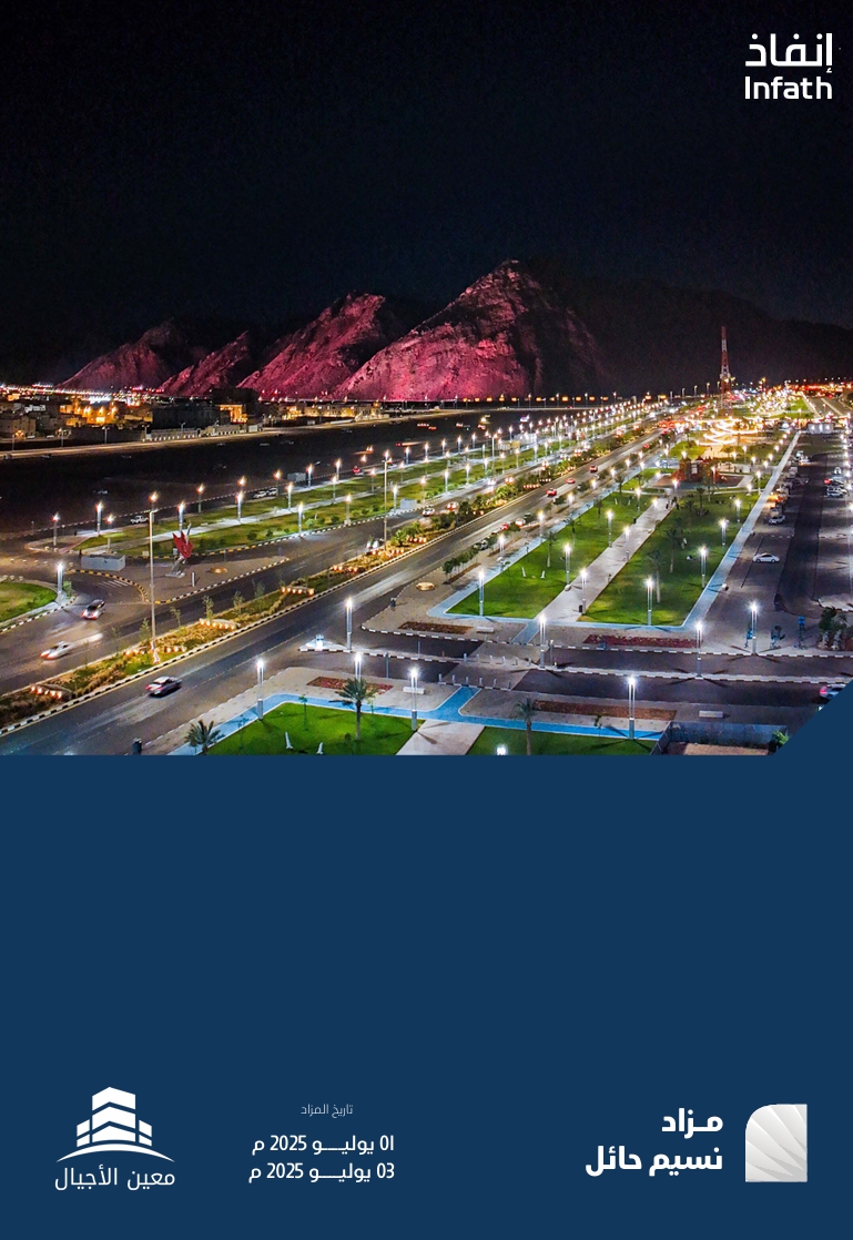 مـزاد نسيم حائل