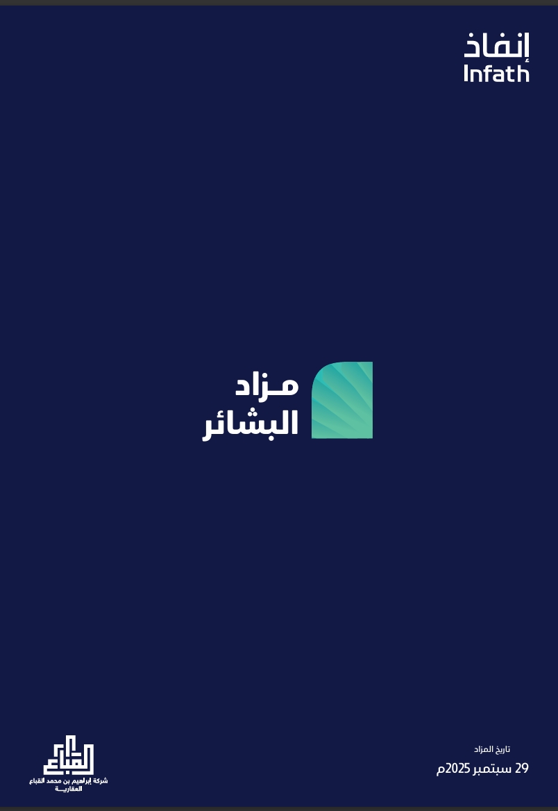 مزاد البشائر