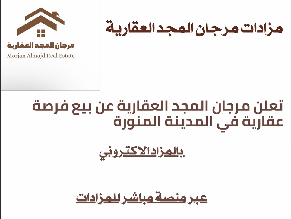 مرجان المجد العقارية