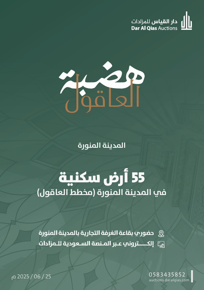 مزاد هضبة العاقول