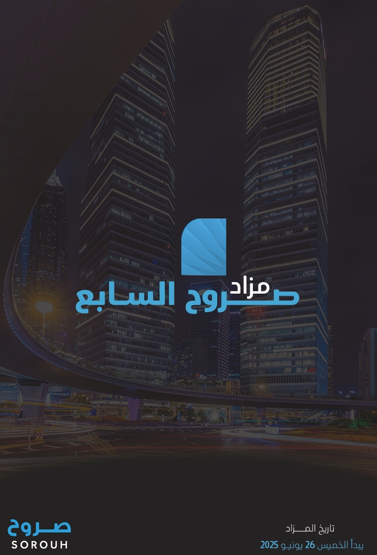 مزاد صروح السابع