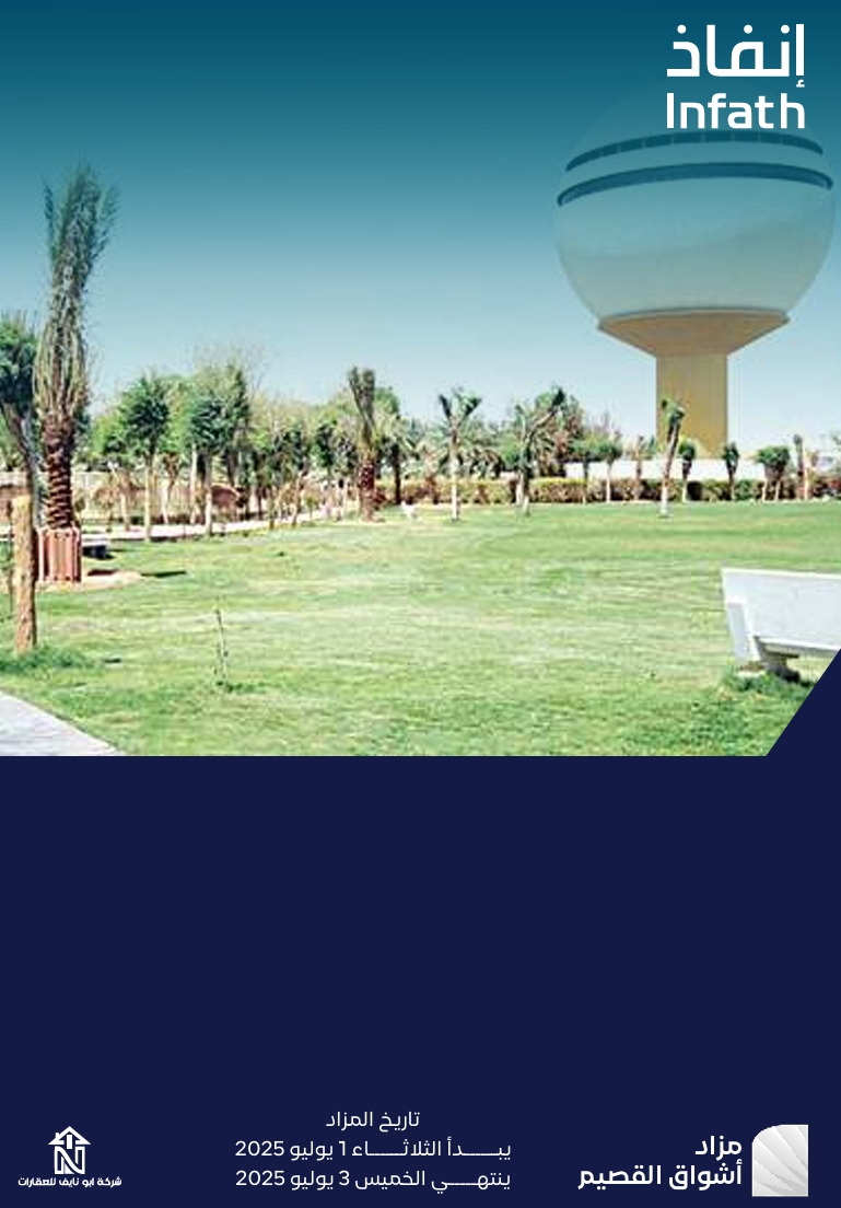 مزاد أشواق القصيم