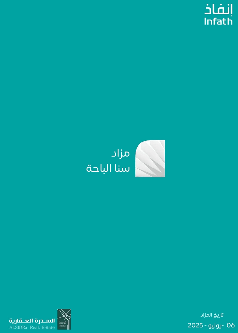 مزاد سنا الباحة