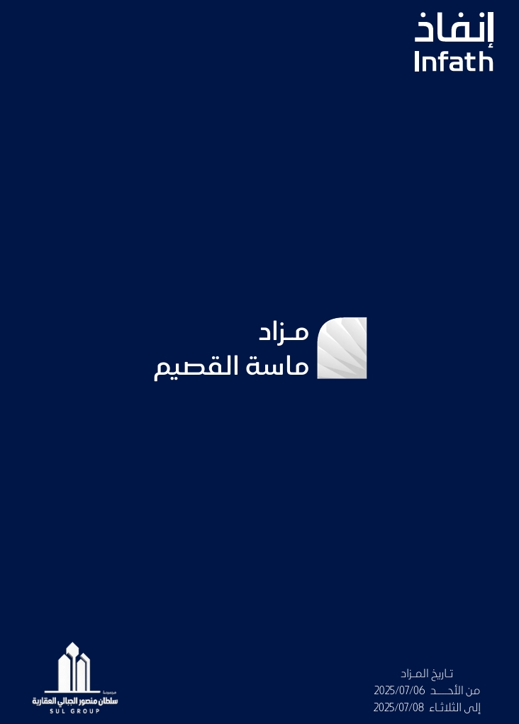 مزاد ماسة القصيم