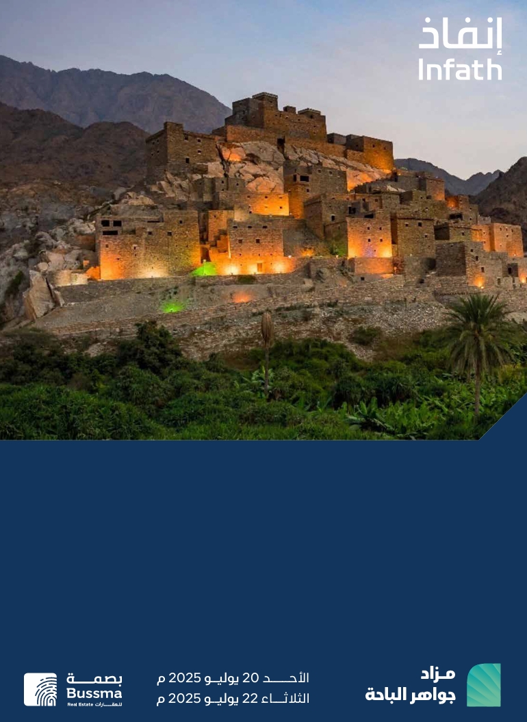 مزاد جواهر الباحة