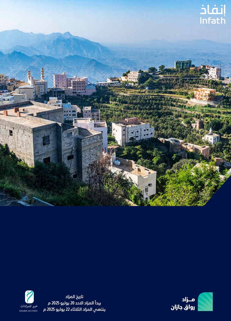 مزاد رواق جازان