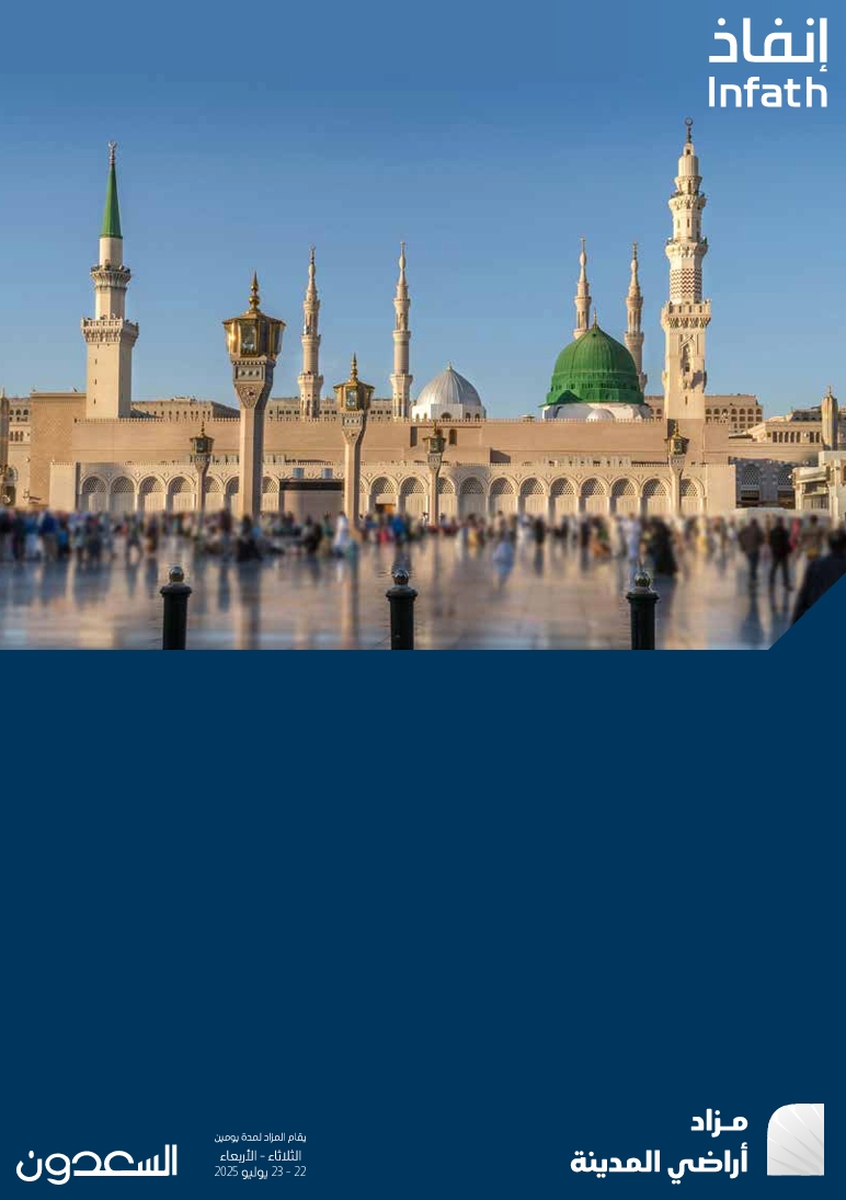 مزاد أراضي المدينة