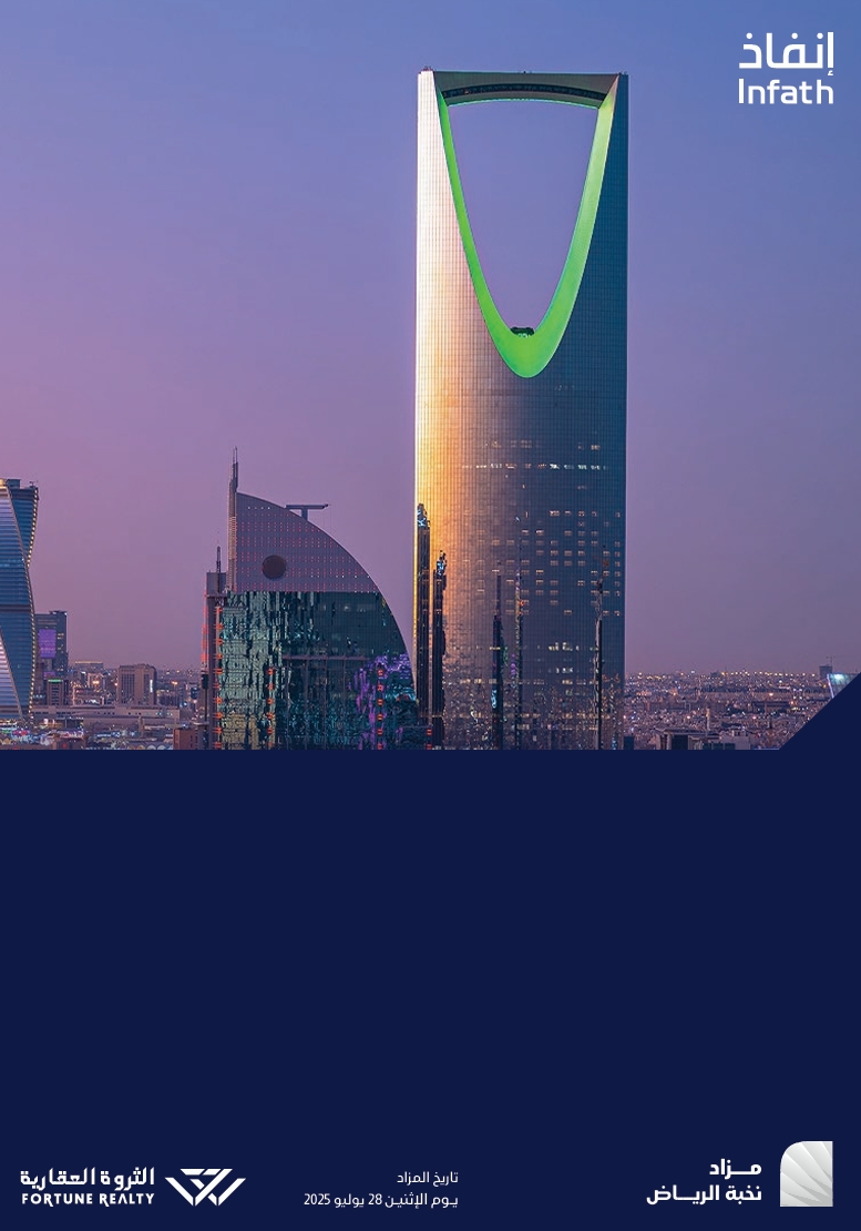 مزاد نخبة الرياض