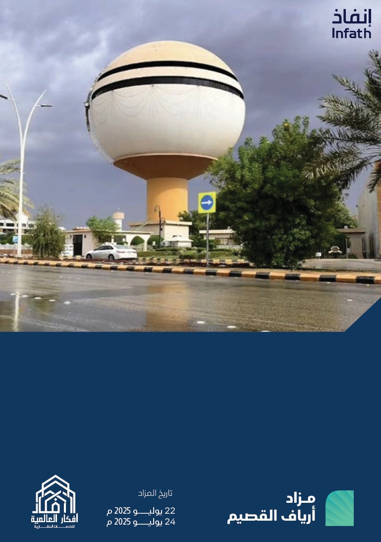 مزاد ارياف القصيم