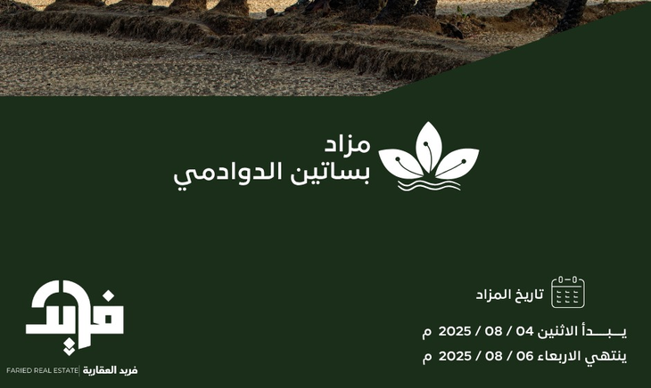 بساتين الدوادمي