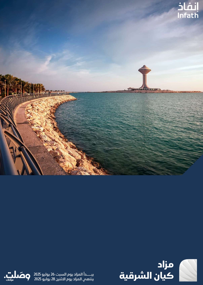 مزاد كيان الشرقية