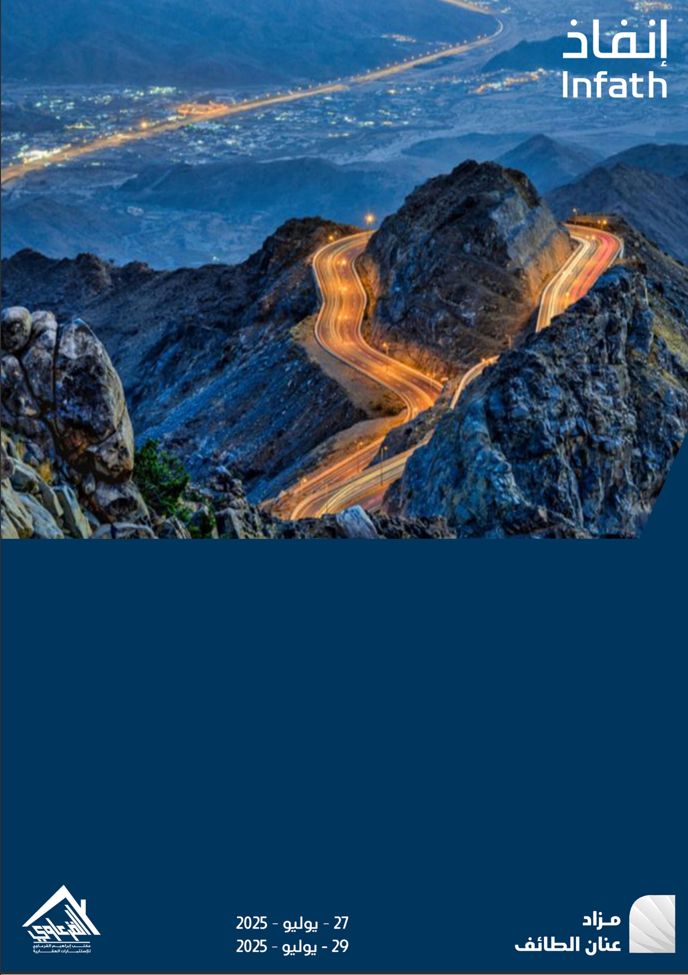 مزاد عنان الطائف