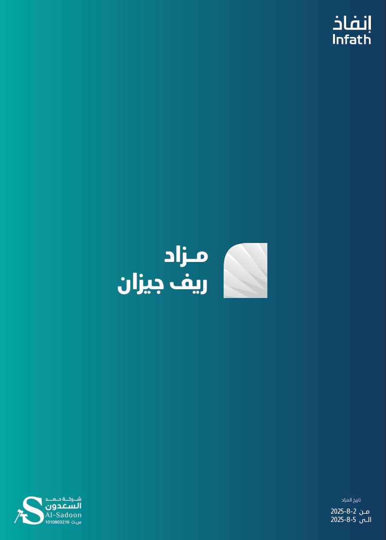 مزاد ريف جيزان