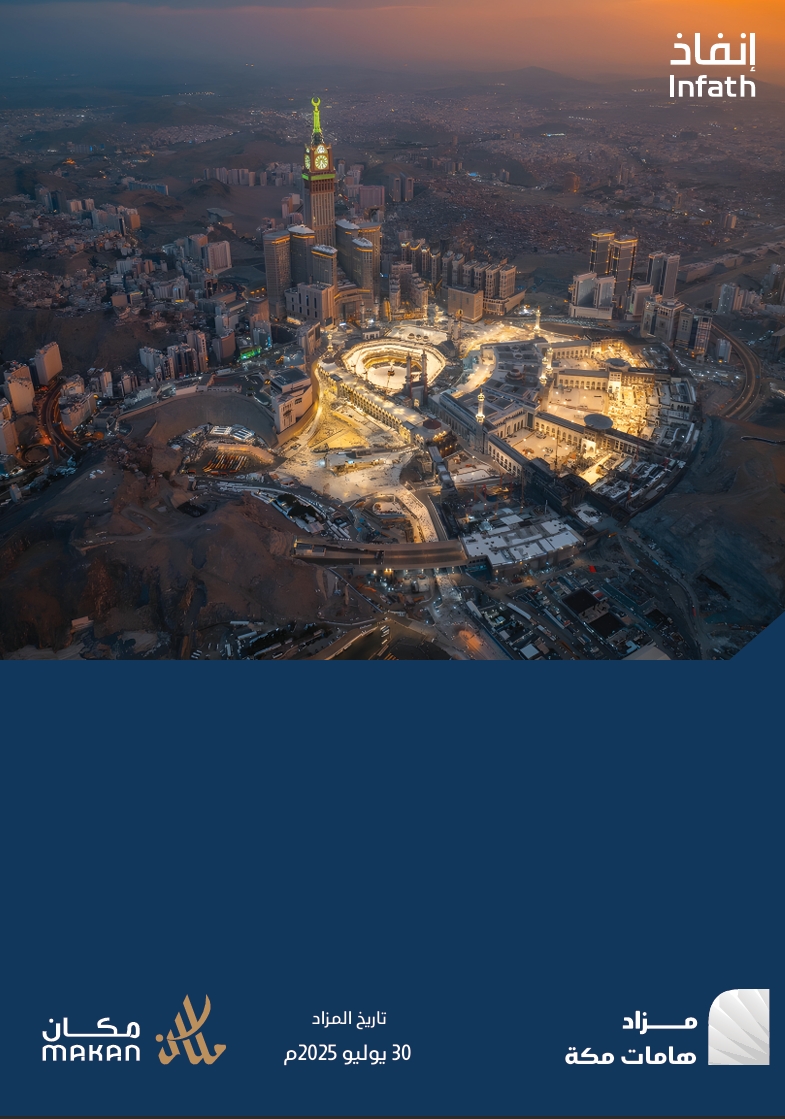 مزاد هامات مكة