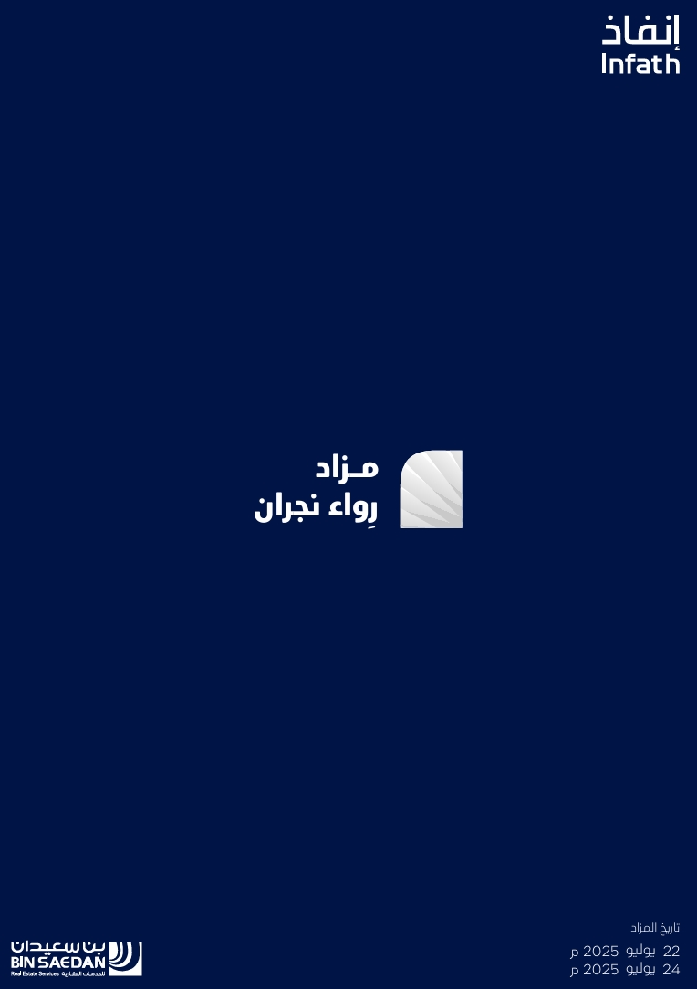 مزاد رواء نجران