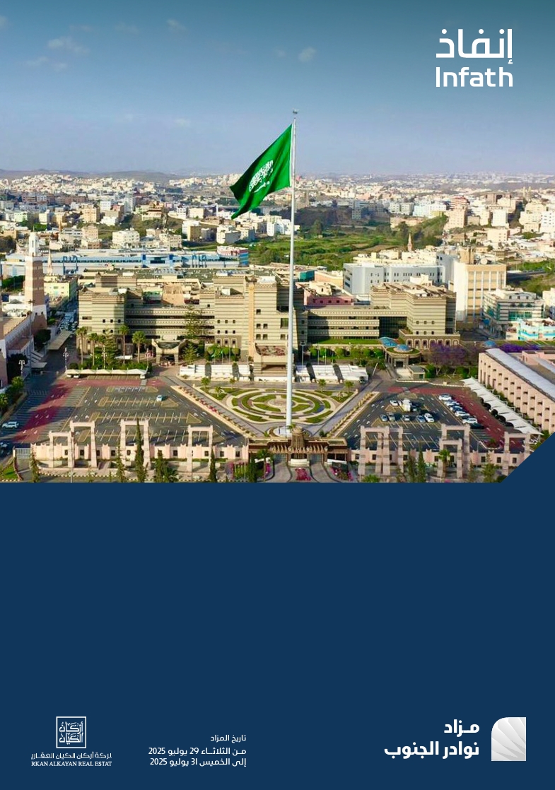 مـزاد نوادر الجنوب