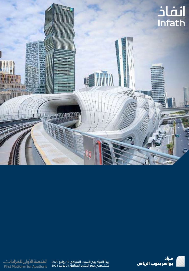 مزاد جواهر جنوب الرياض