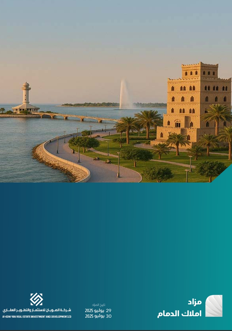 مزاد املاك الدمام