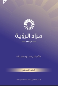 مزاد الرؤية