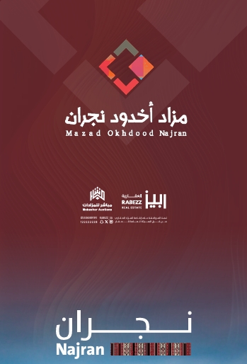 أخدود نجران