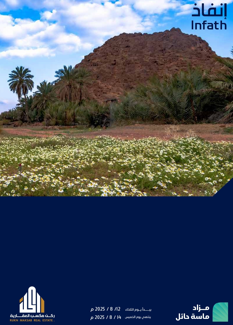 مــزاد ماسة حائل