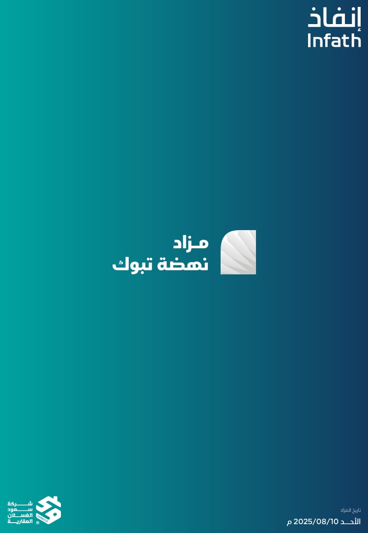 مزاد نهضة تبوك