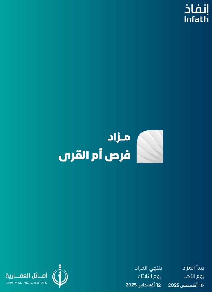 فرص أم القرى