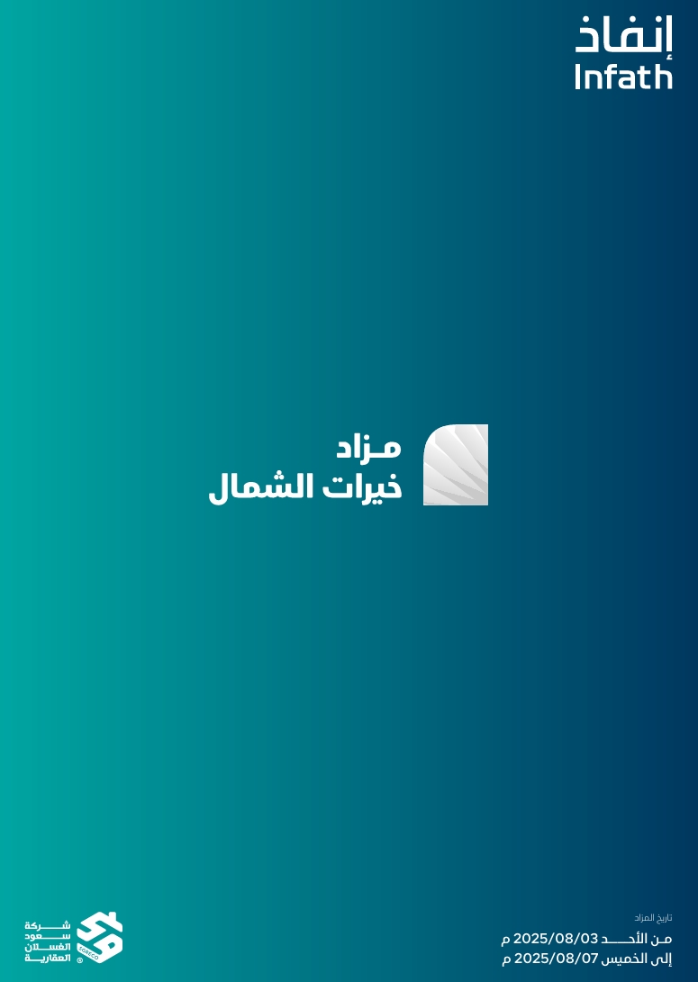 مزاد خيرات الشمال