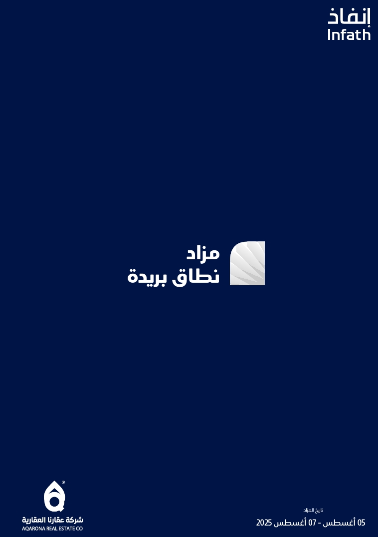 مزاد نطاق بريدة