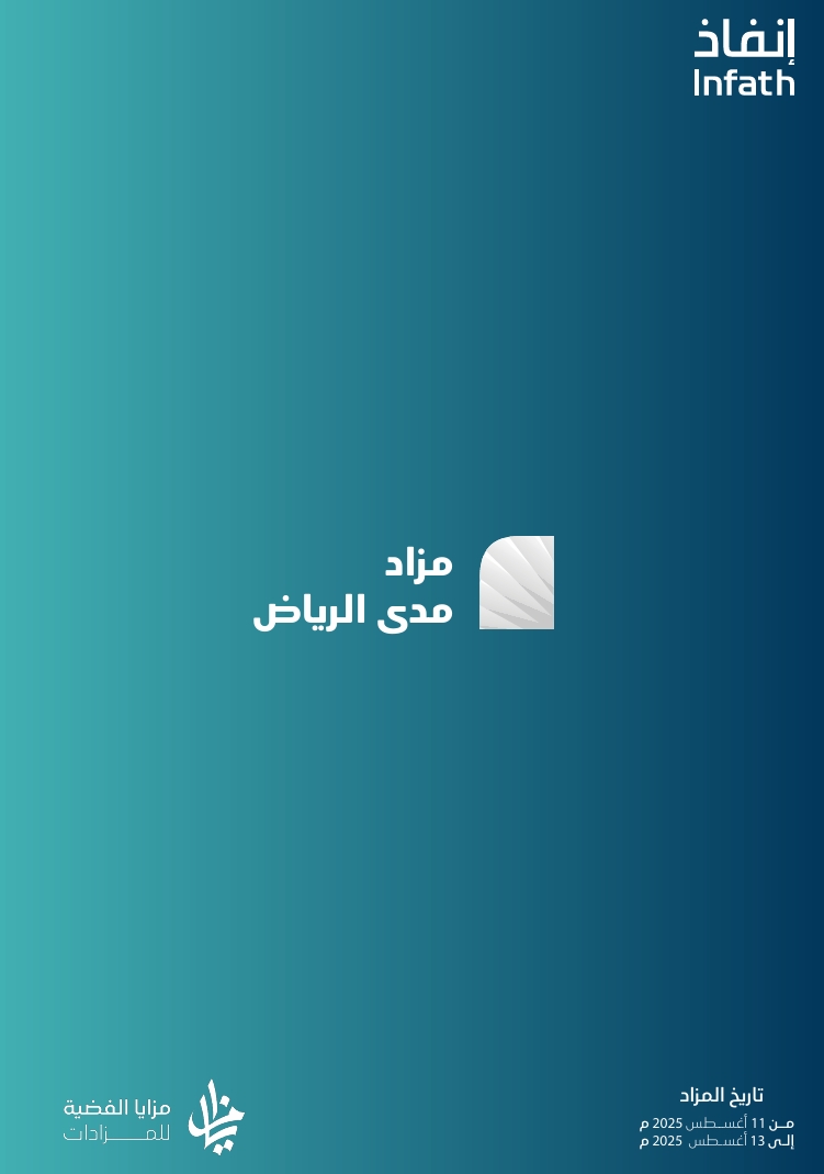 مزاد مدى الرياض