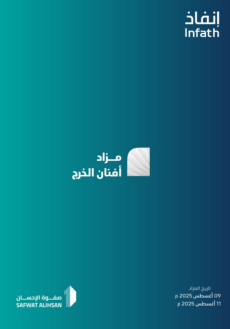 مزاد أفنان الخرج