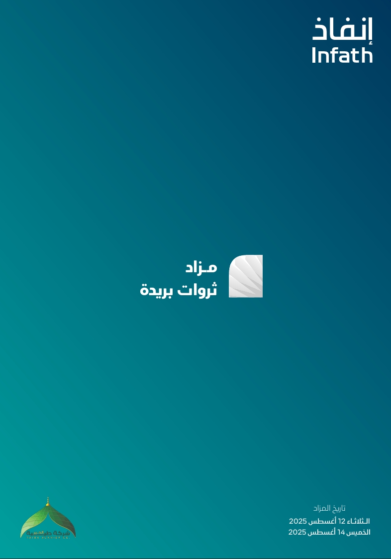 مـزاد ثروات بريدة