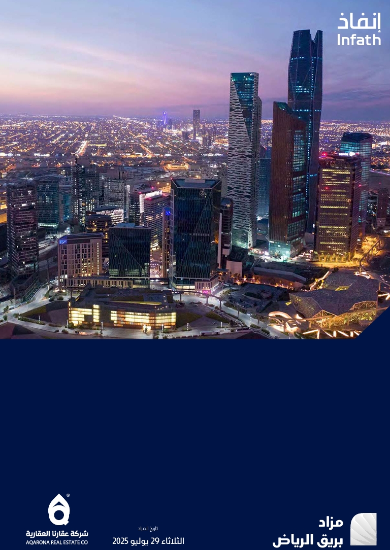 مزاد بريق الرياض