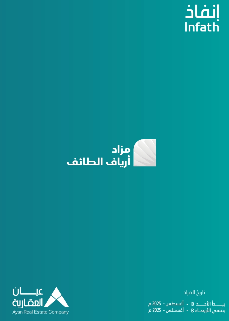 مزاد أرياف الطائف