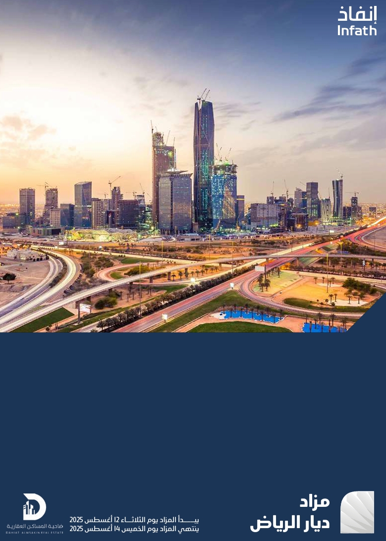 مزاد ديار الرياض