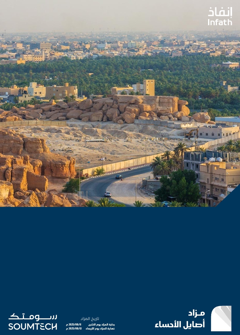 مزاد أصايل الأحساء